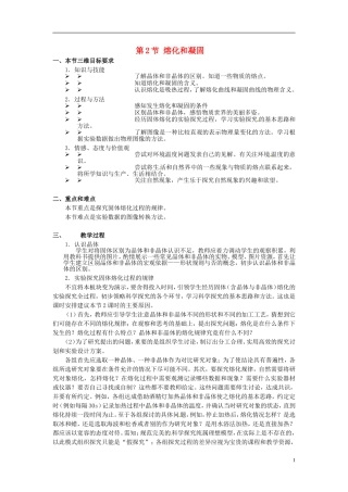河北省承德县三沟初级中学八年级物理上册-第2节-熔化和凝固教案-教科版