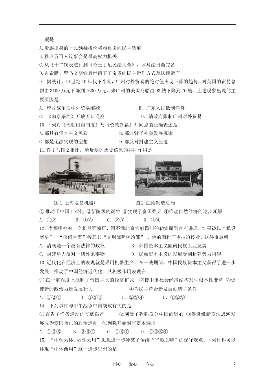 北京市东城区2013届高三历史11月联考试题岳麓版_第2页