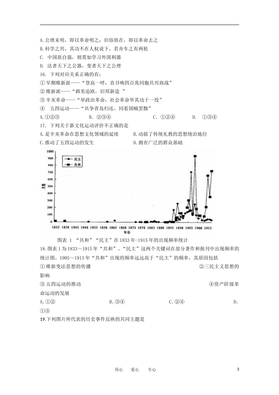 北京市东城区2013届高三历史11月联考试题岳麓版_第3页
