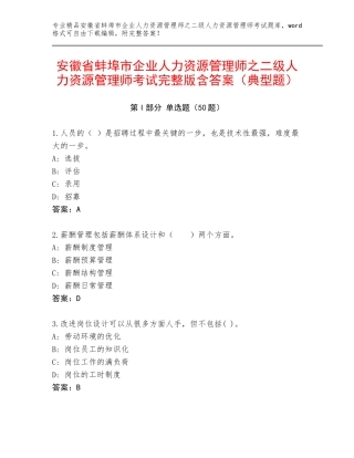 安徽省蚌埠市企业人力资源管理师之二级人力资源管理师考试完整版含答案（典型题）