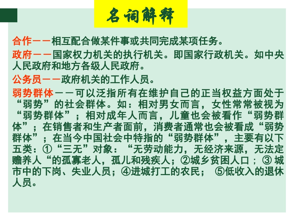 《社会合作与公平》课件4_第2页