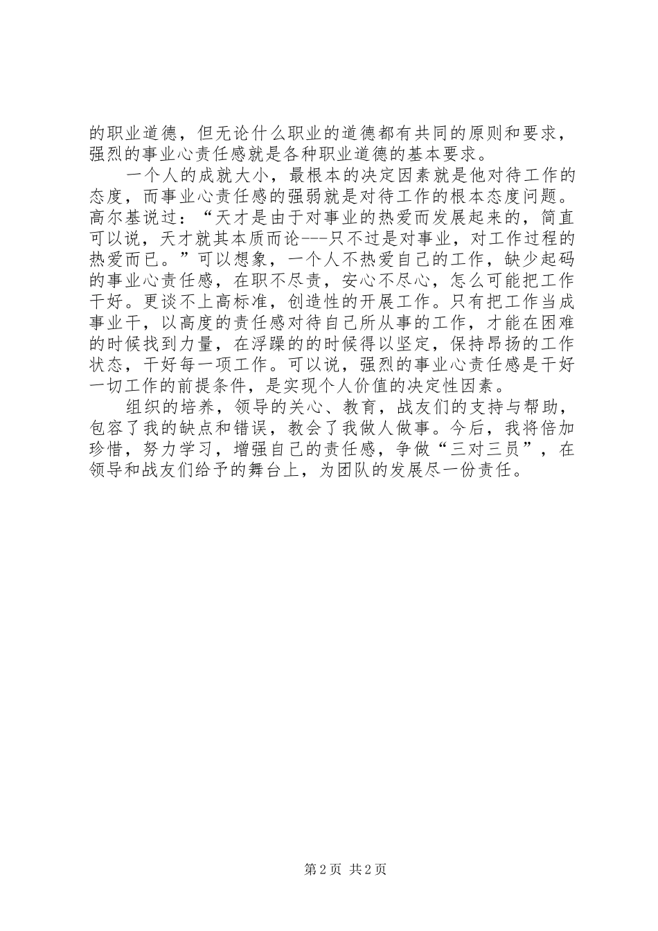 建军节军人演讲范文_第2页