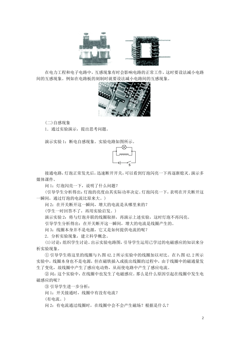 高中物理-{6互感和自感}教学设计(二)新人教版选修3_第2页