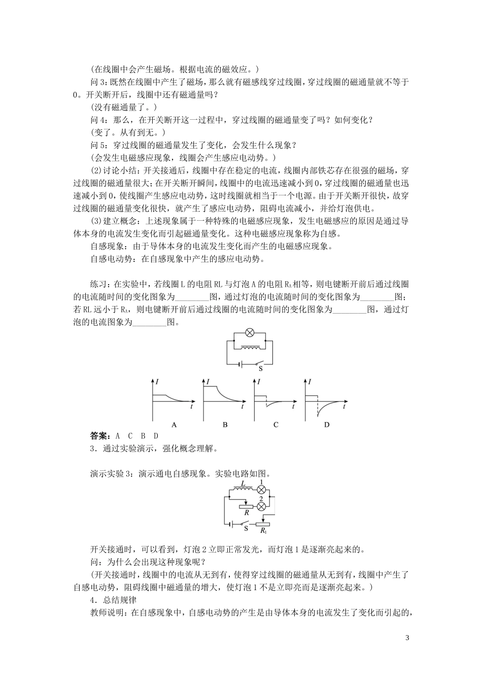 高中物理-{6互感和自感}教学设计(二)新人教版选修3_第3页