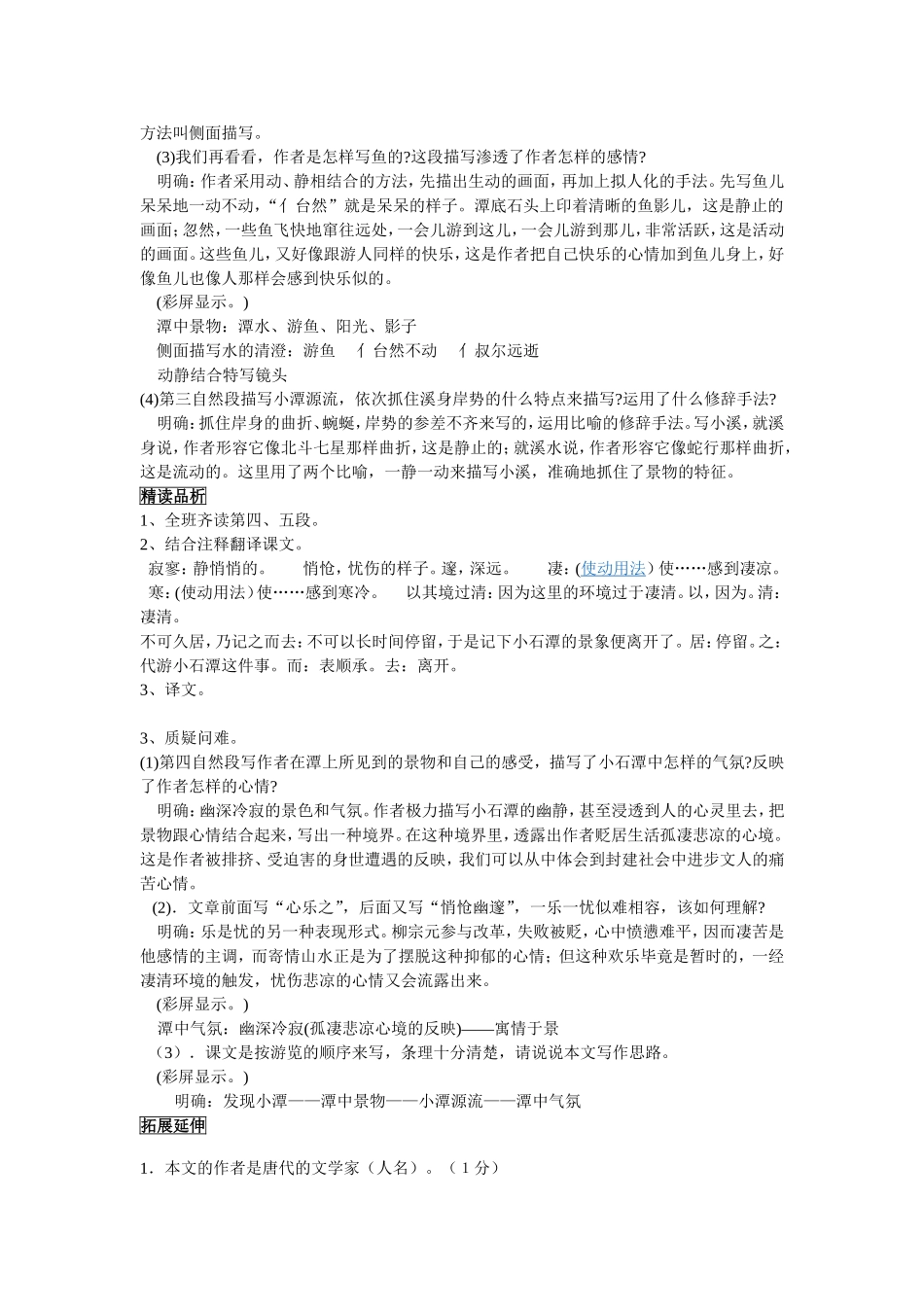 小石潭记导学案_第3页