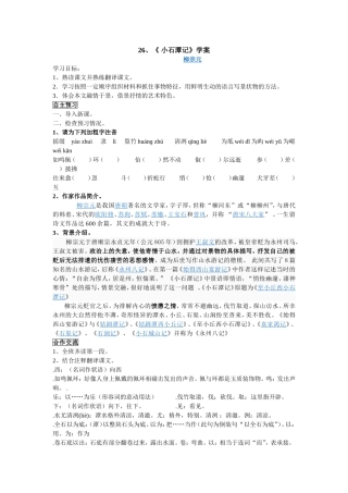小石潭记导学案