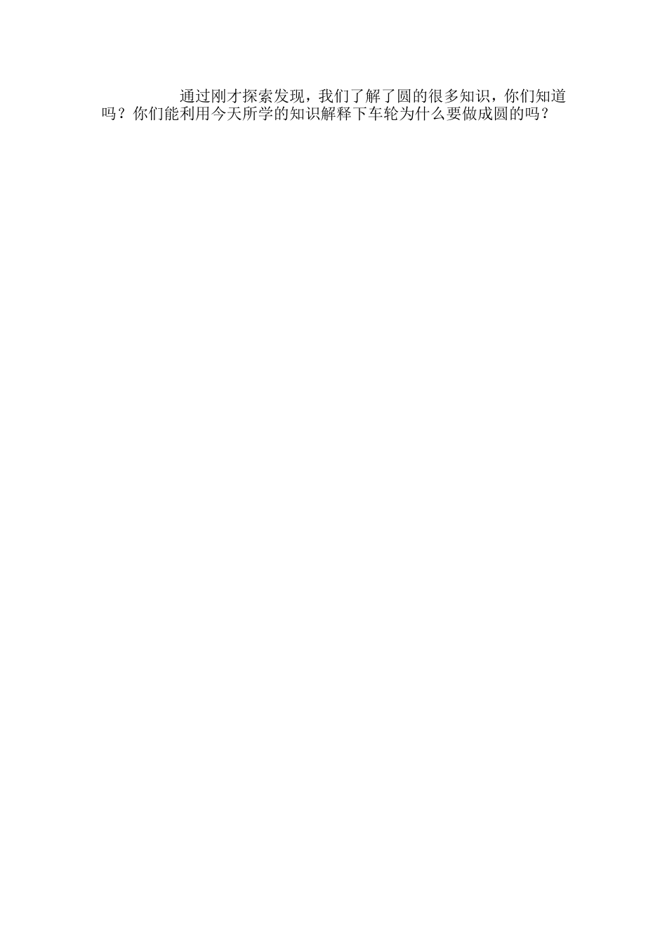 《圆的认识》微课案例_第2页