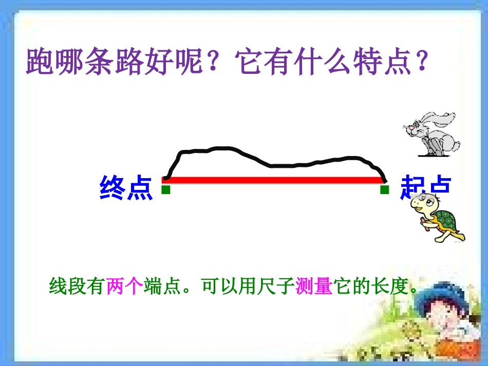小学人教四年级数学线段、直线、射线、角-(11)_第2页