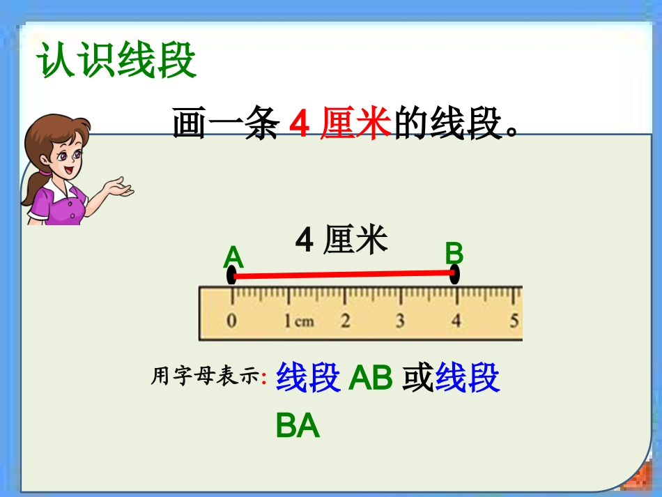 小学人教四年级数学线段、直线、射线、角-(11)_第3页