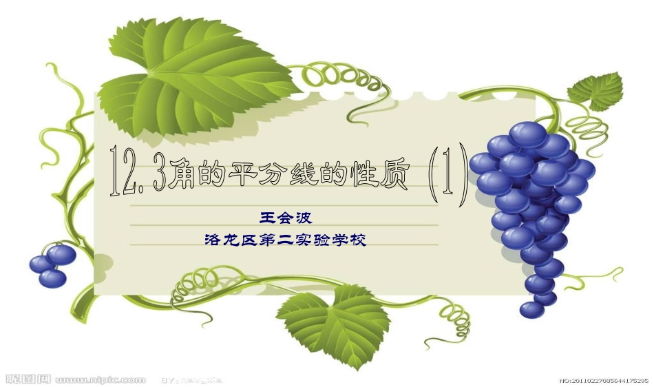 角的平分线------课件_第1页