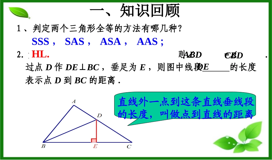 角的平分线------课件_第2页