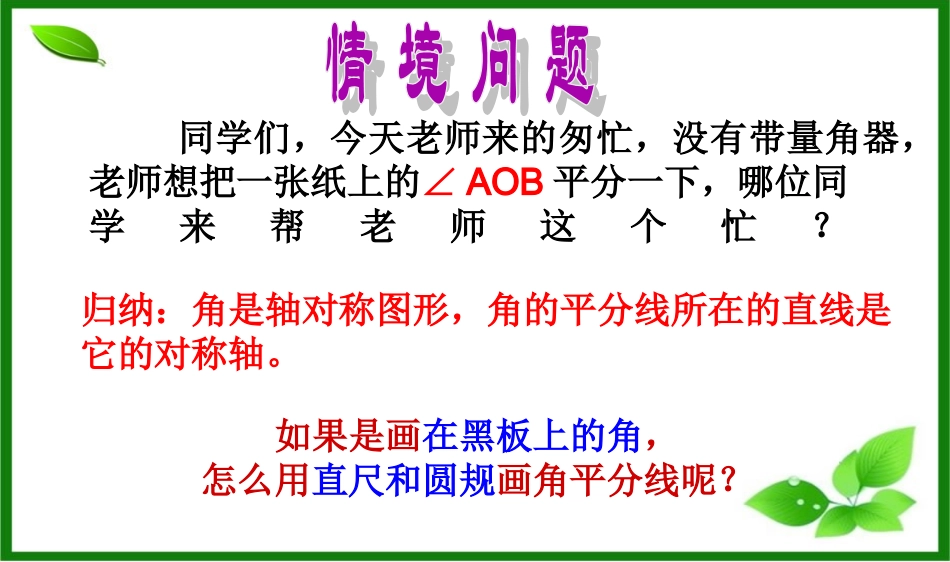 角的平分线------课件_第3页