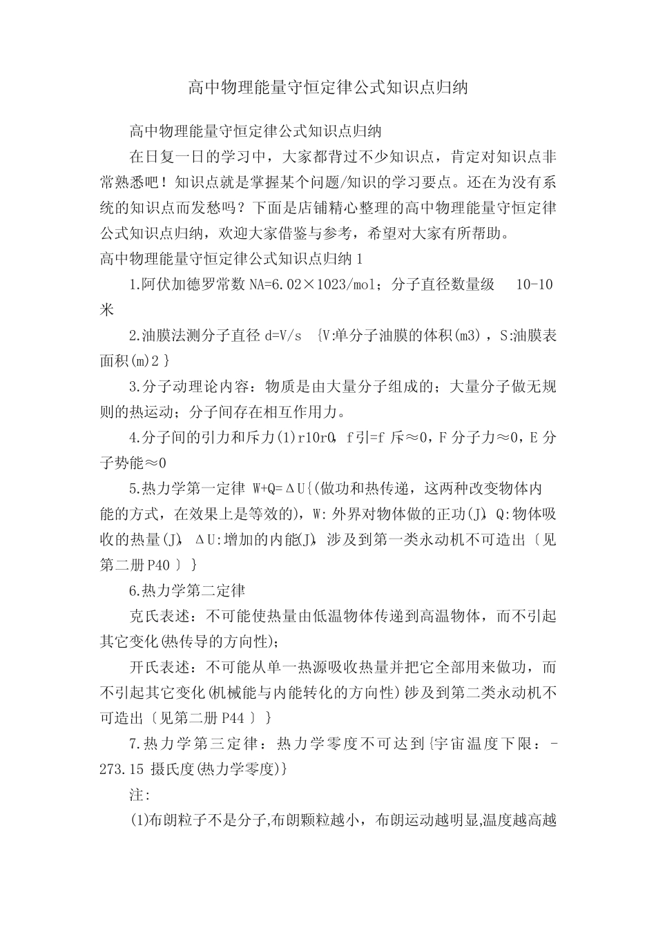 高中物理能量守恒定律公式知识点归纳 _第1页