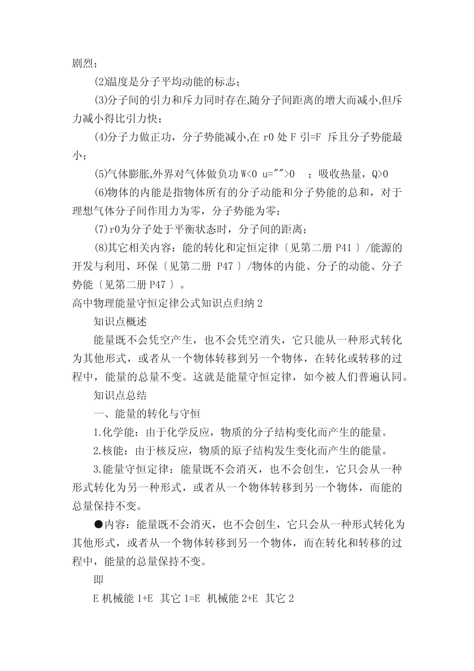 高中物理能量守恒定律公式知识点归纳 _第2页