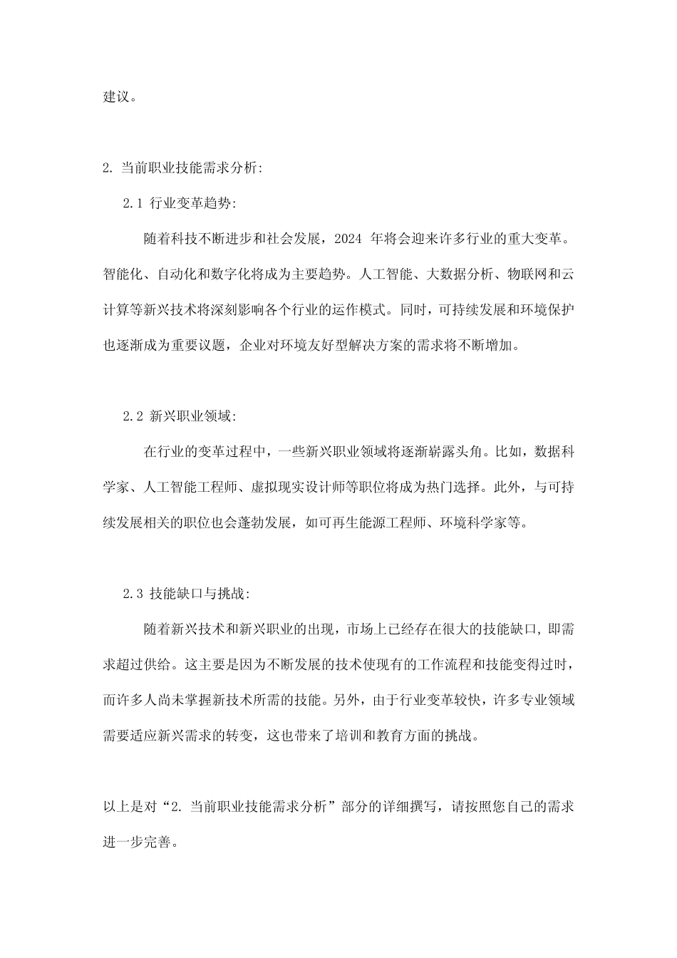 2024年最新职业技能要求与培训指南 _第2页