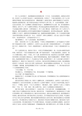 高中获奖短篇小说选读-肉素材
