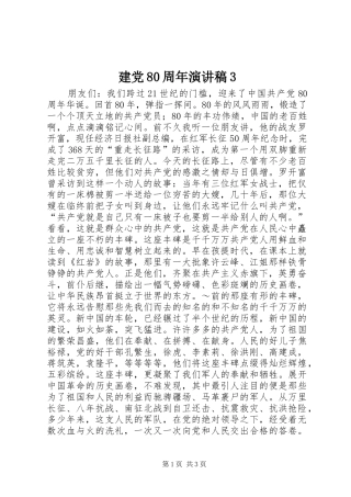 建党80周年演讲稿范文3(5)