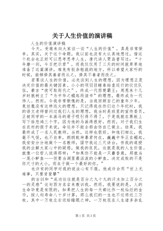 关于人生价值的演讲
