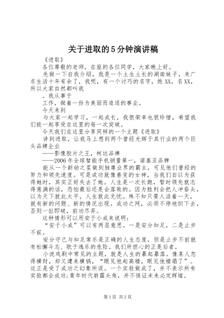 关于进取的5分钟演讲