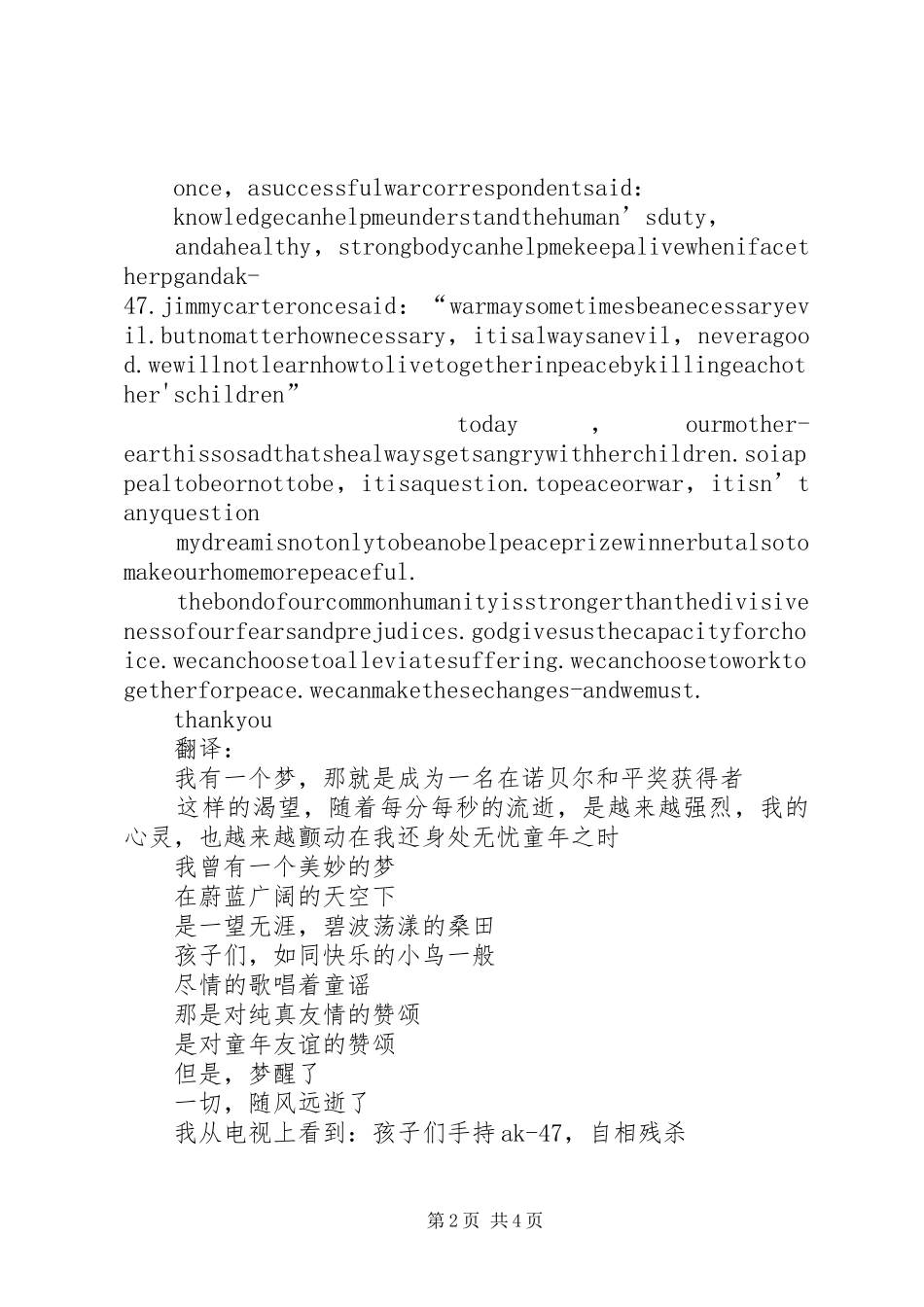 关于世界和平的演讲稿范文_第2页