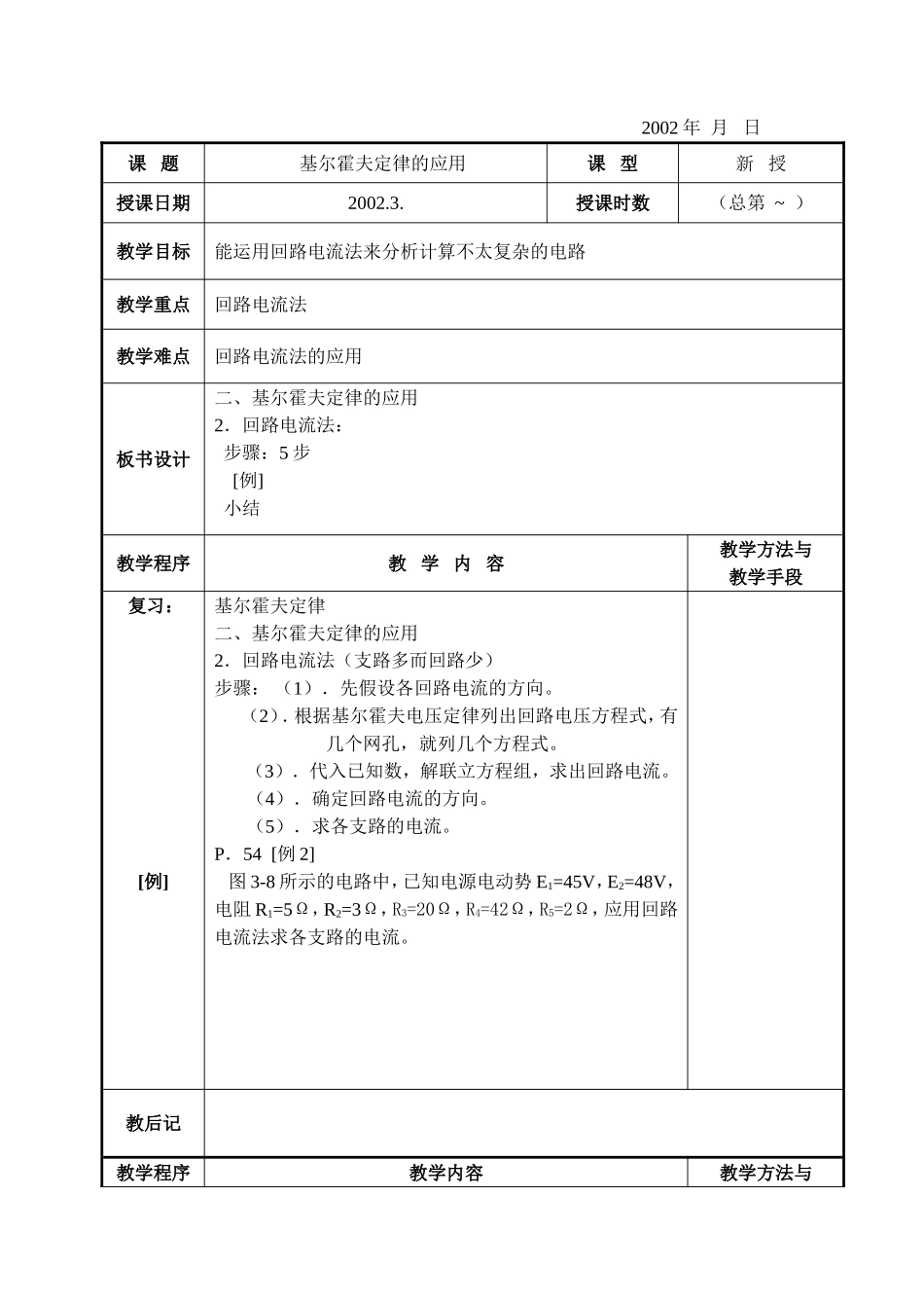 电工基础-回路电流法_第1页
