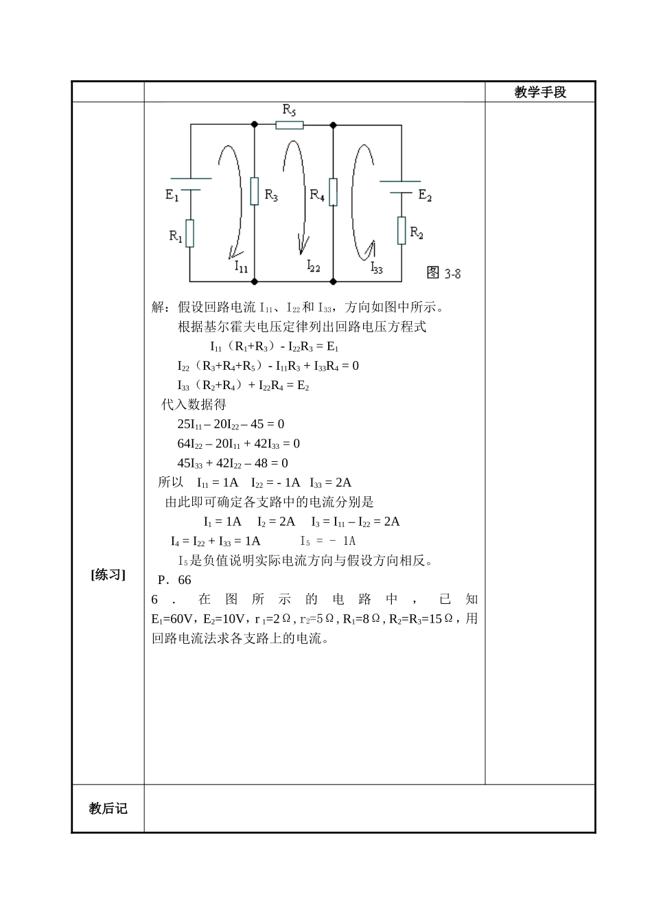 电工基础-回路电流法_第2页
