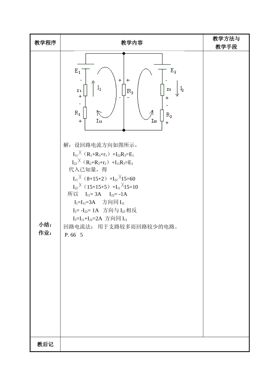 电工基础-回路电流法_第3页