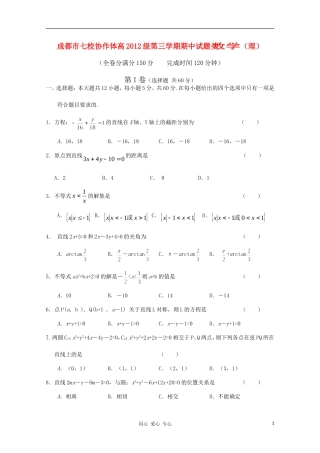 四川省成都市七校协作体2010-2011学年高二数学第三学期期中考试试题-理-旧人教版