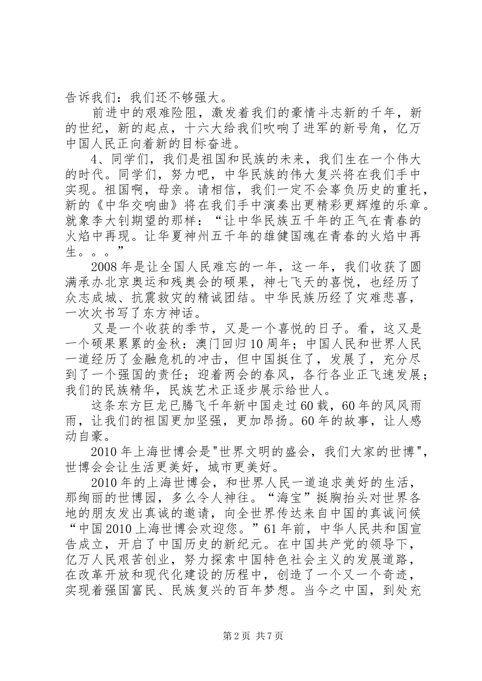 广电国庆60周年致辞演讲稿_第2页