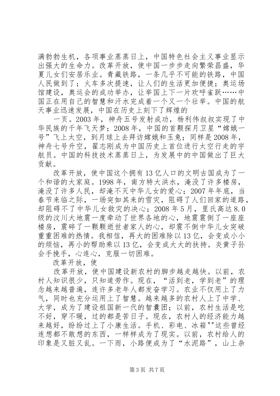 广电国庆60周年致辞演讲稿_第3页