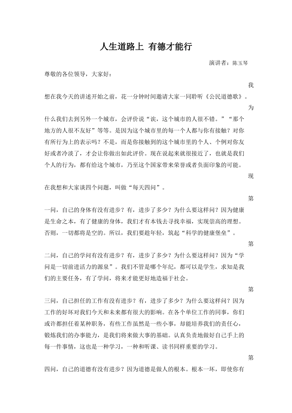 道德宣讲材料_第1页