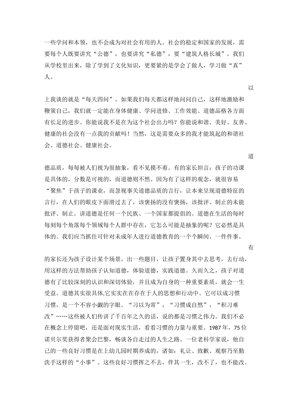 道德宣讲材料_第2页