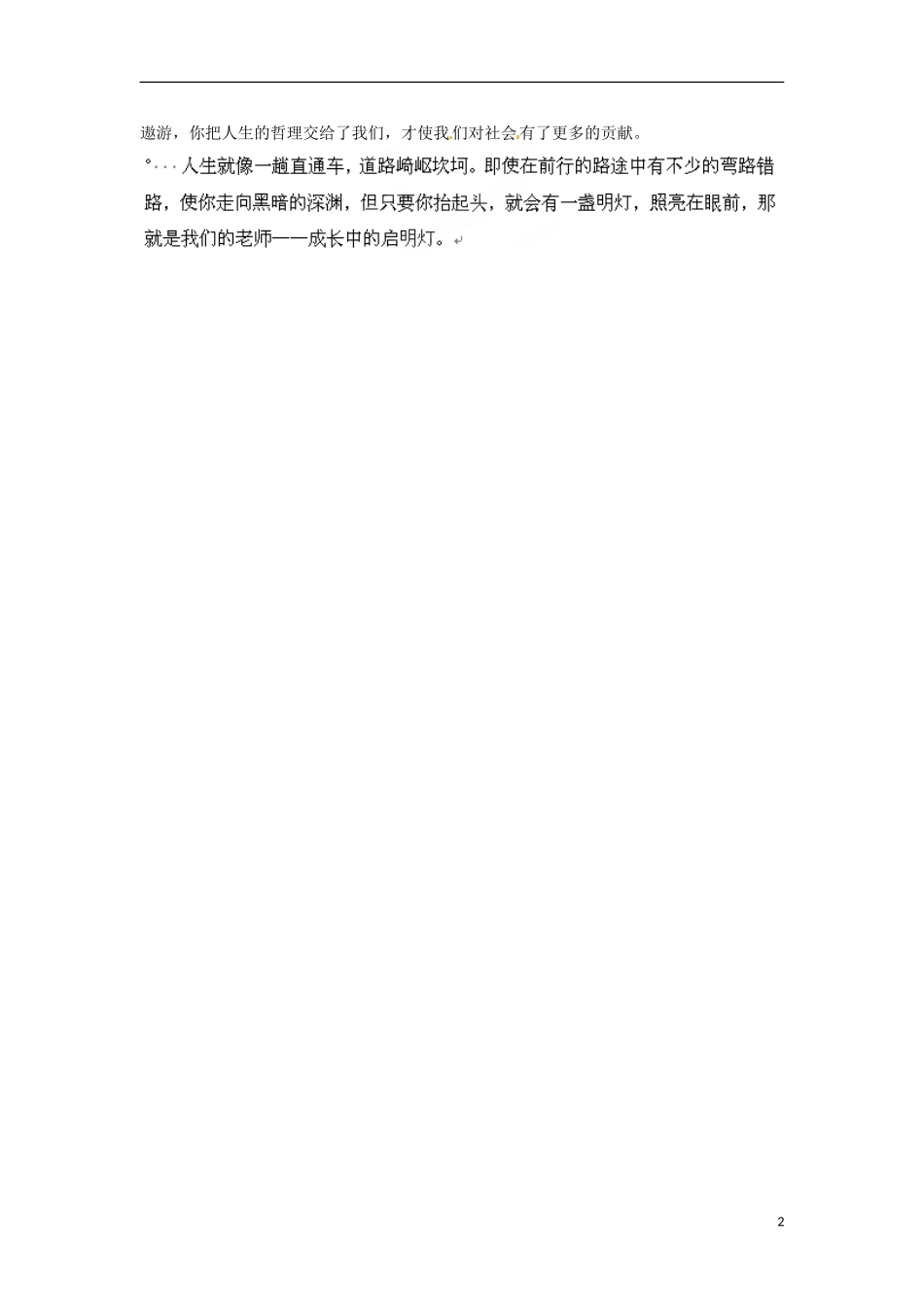 广东省肇庆市田家炳中学初中语文《德美老师》成长中的启明灯素材-新人教版_第2页