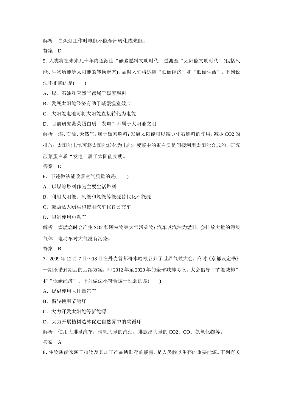 《太阳能、生物质能和氢能的利用》习题3_第2页