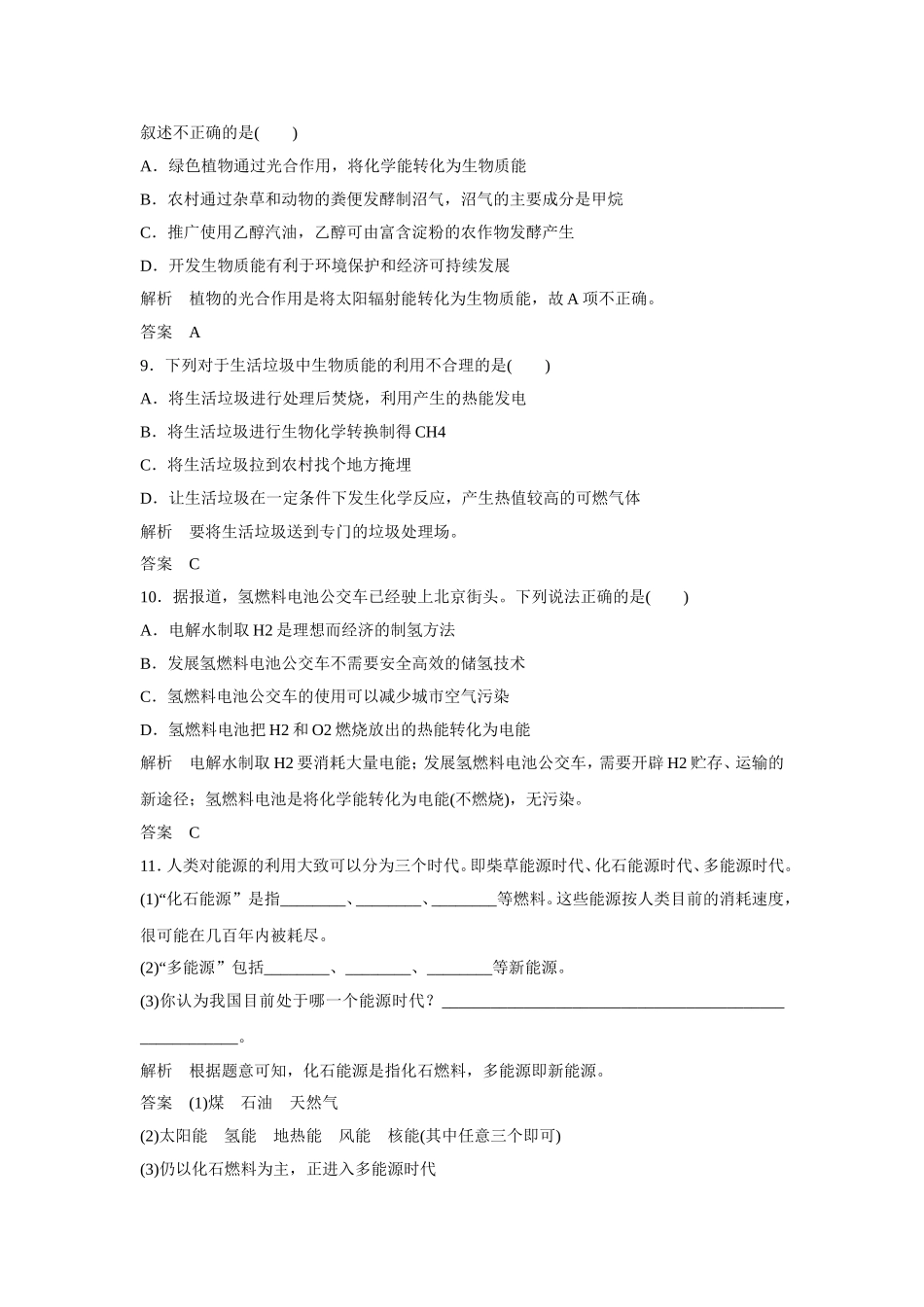 《太阳能、生物质能和氢能的利用》习题3_第3页