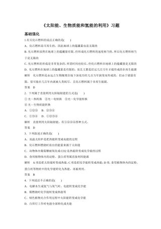 《太阳能、生物质能和氢能的利用》习题3