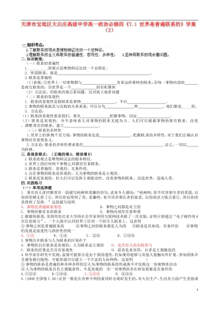 天津市宝坻区大白庄高级中学高中政治《7.1-世界是普遍联系的》学案(2)-新人教版必修4