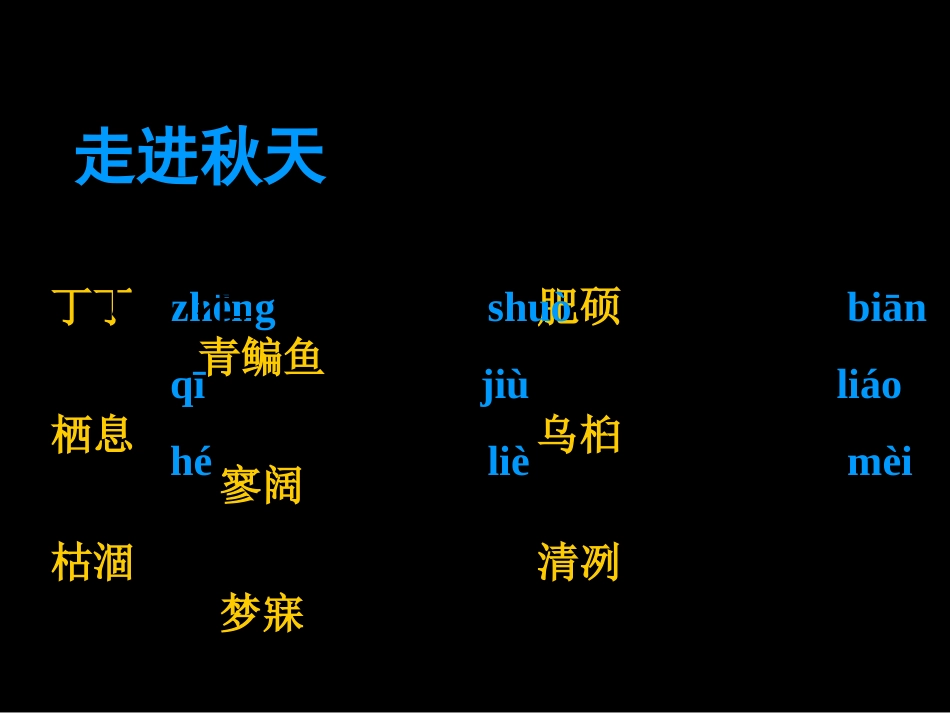 公开课《秋天》._第2页