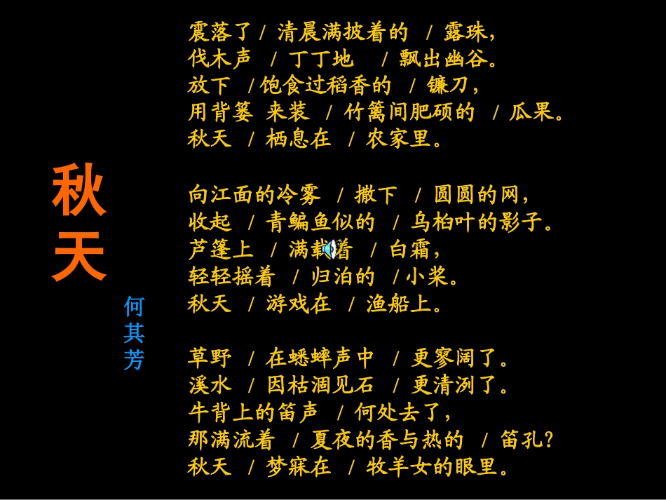 公开课《秋天》._第3页