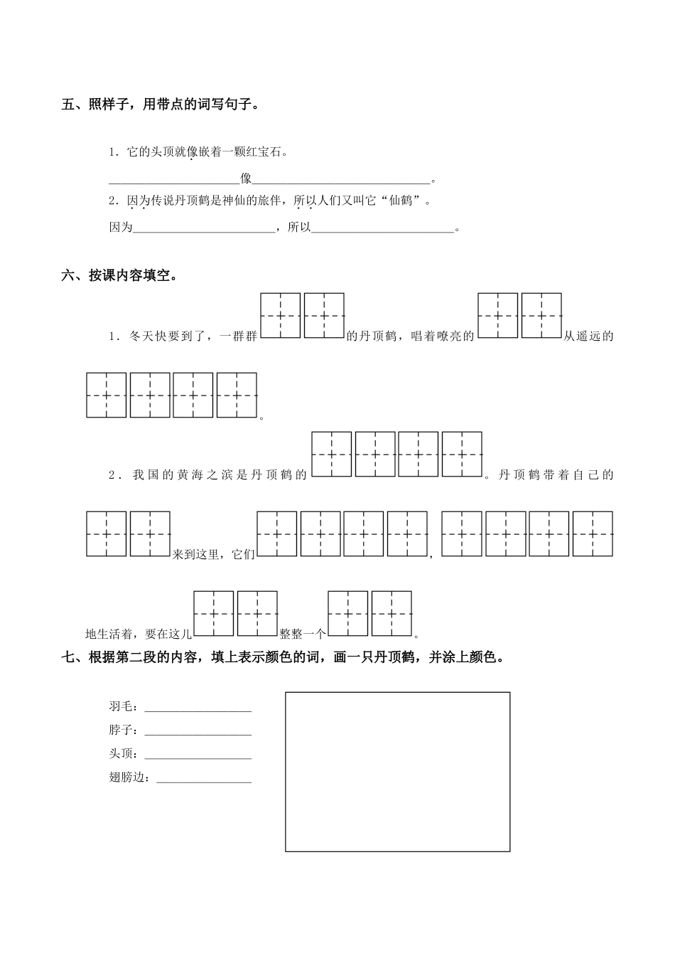 美丽的丹顶鹤练习题_第2页