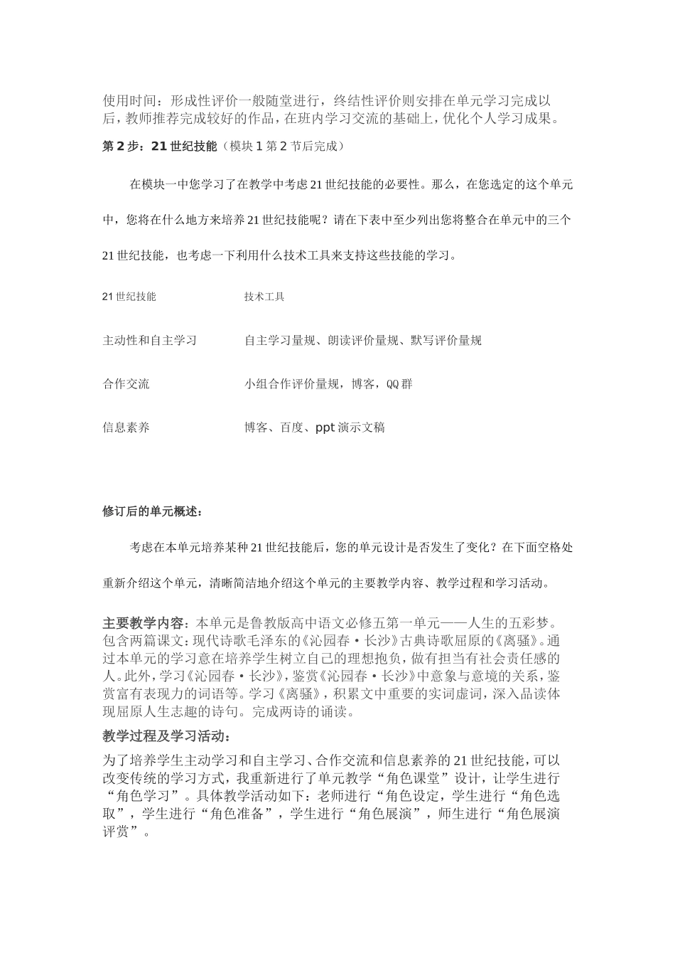 2013年远程研修intel未来教育作业语文模块一作业人生的五彩梦单元设计_第2页