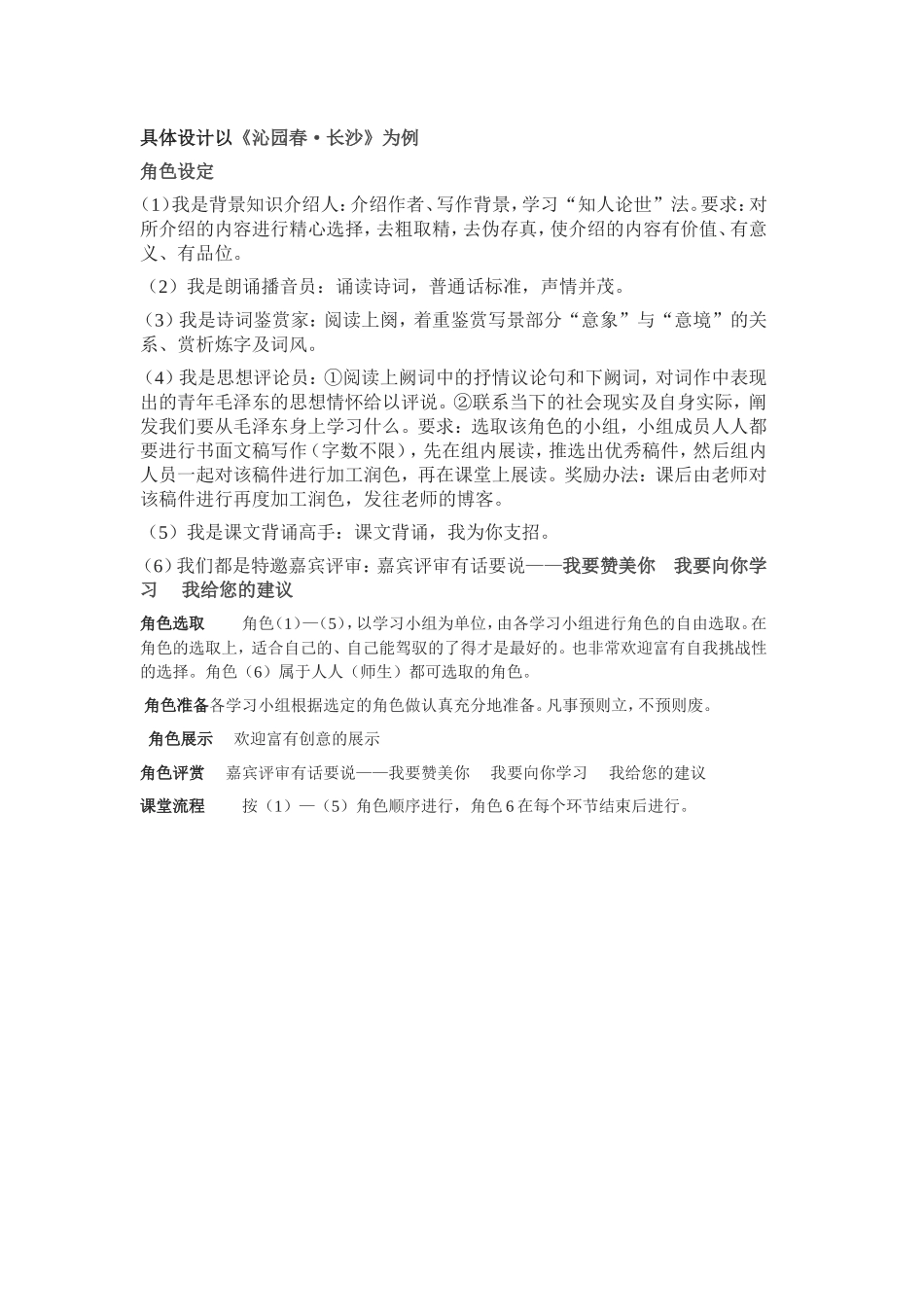 2013年远程研修intel未来教育作业语文模块一作业人生的五彩梦单元设计_第3页