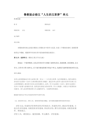 2013年远程研修intel未来教育作业语文模块一作业人生的五彩梦单元设计