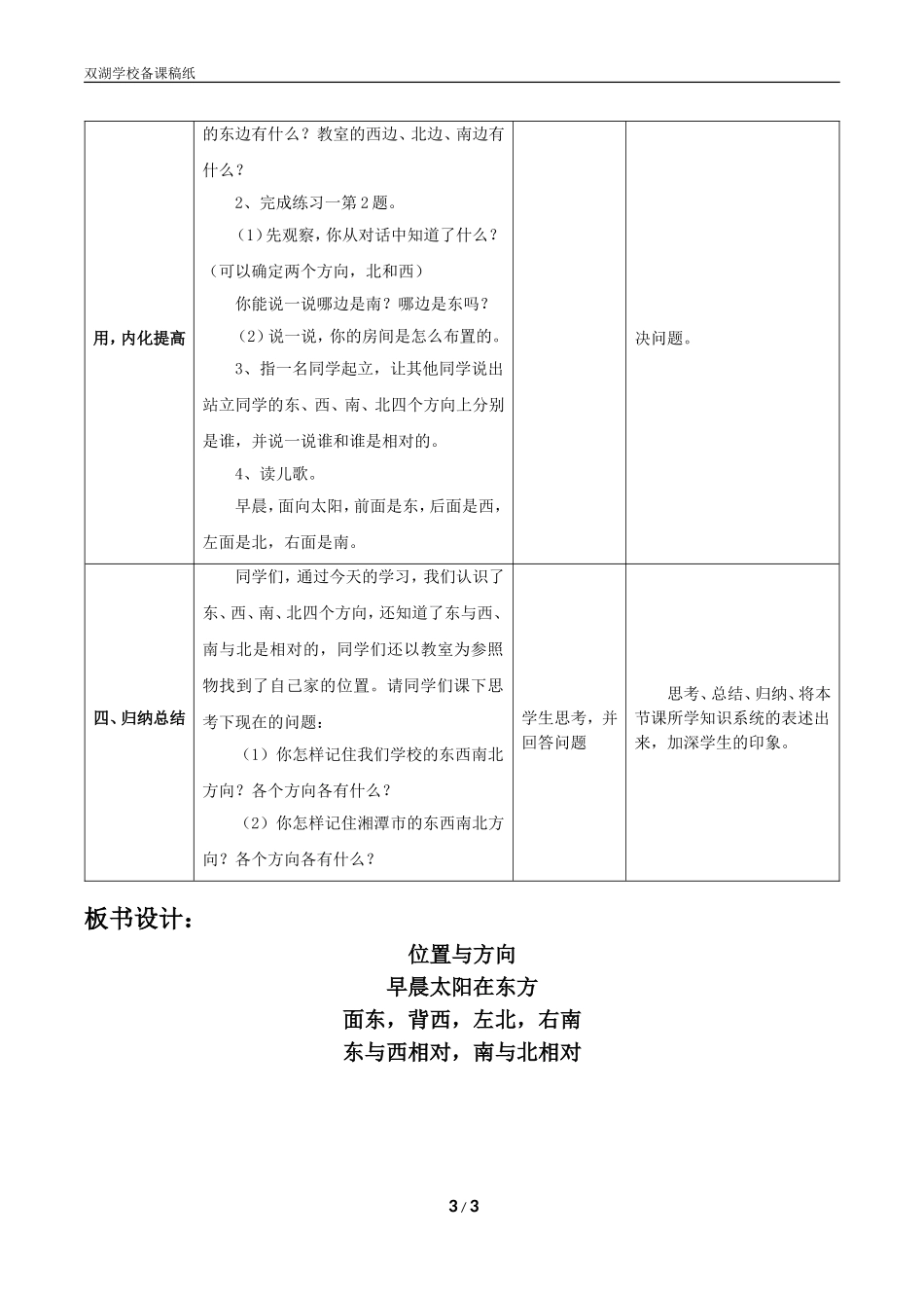 人教2011版小学数学三年级学习内容：位置与方向——认识东、西、南、北方向_第3页