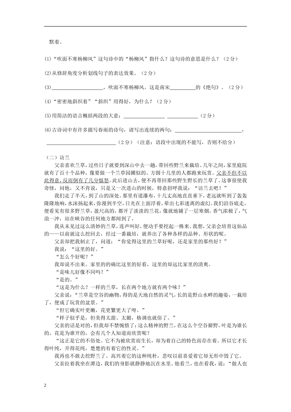 浙江省义乌市2012-2013学年七年级语文第一学期期中试卷-新人教版_第2页