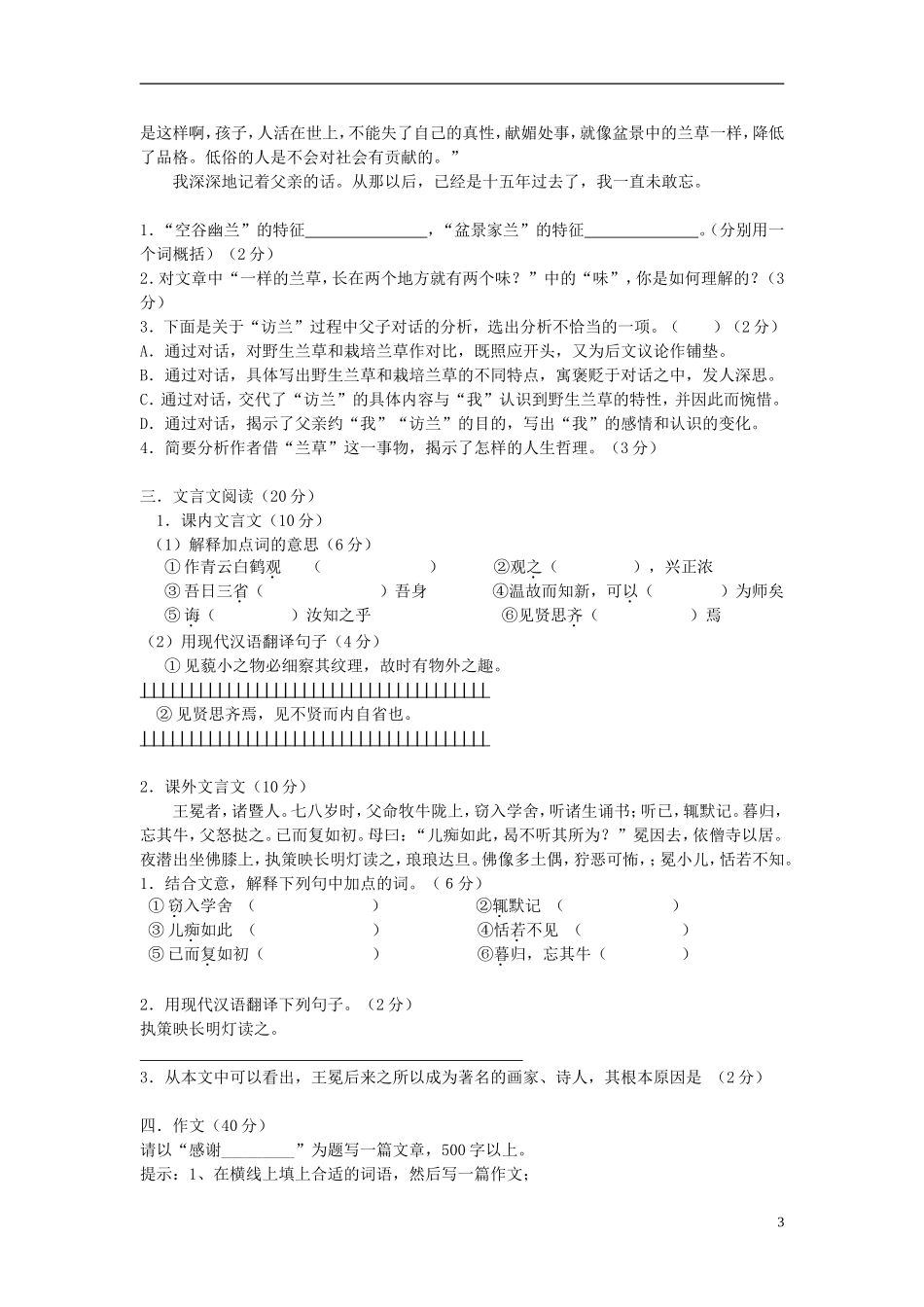 浙江省义乌市2012-2013学年七年级语文第一学期期中试卷-新人教版_第3页