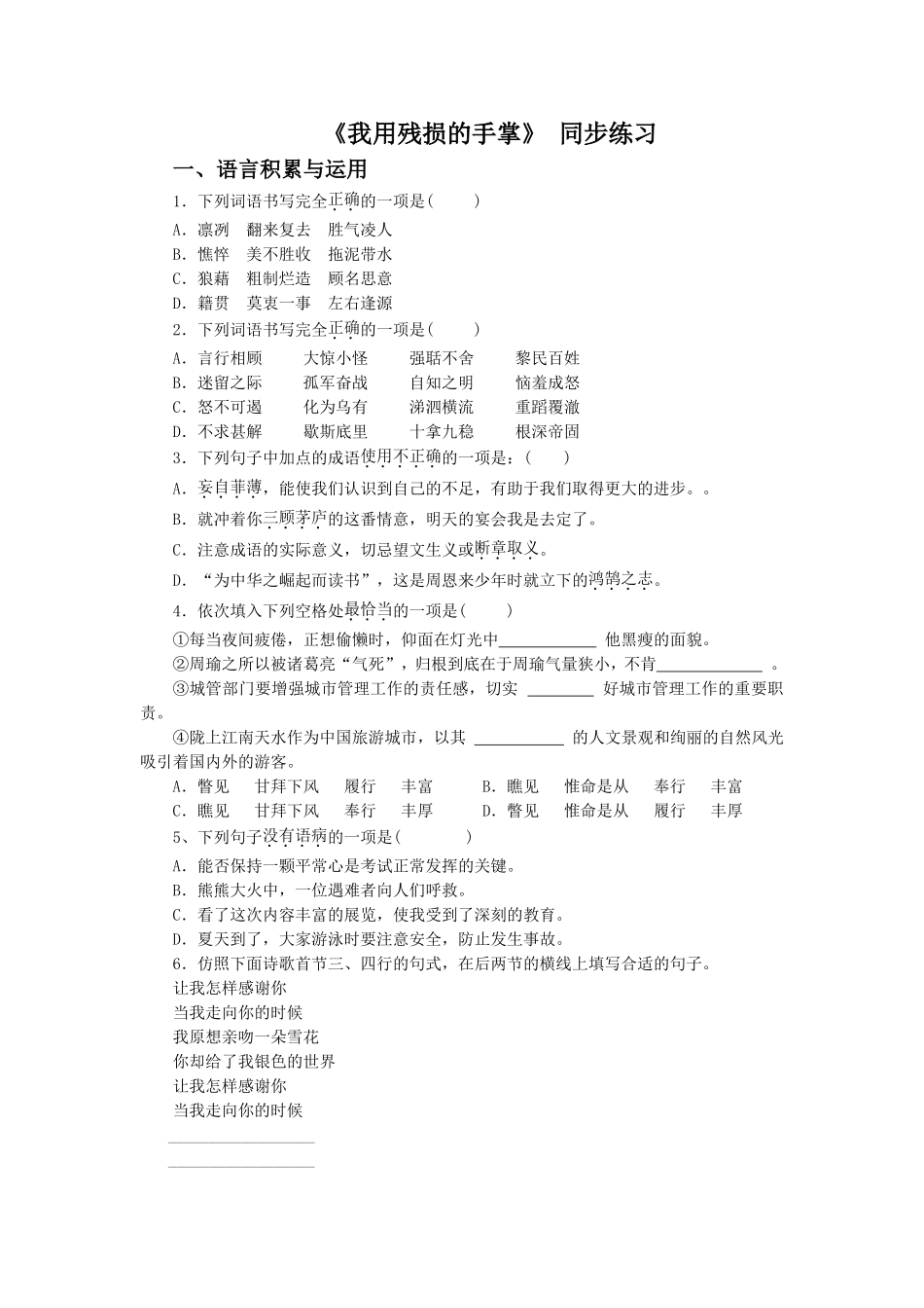《我用残损的手掌》-同步练习3_第1页