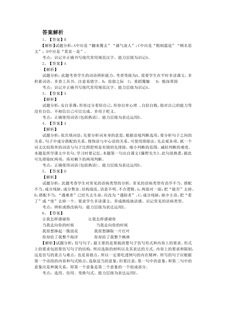 《我用残损的手掌》-同步练习3_第3页