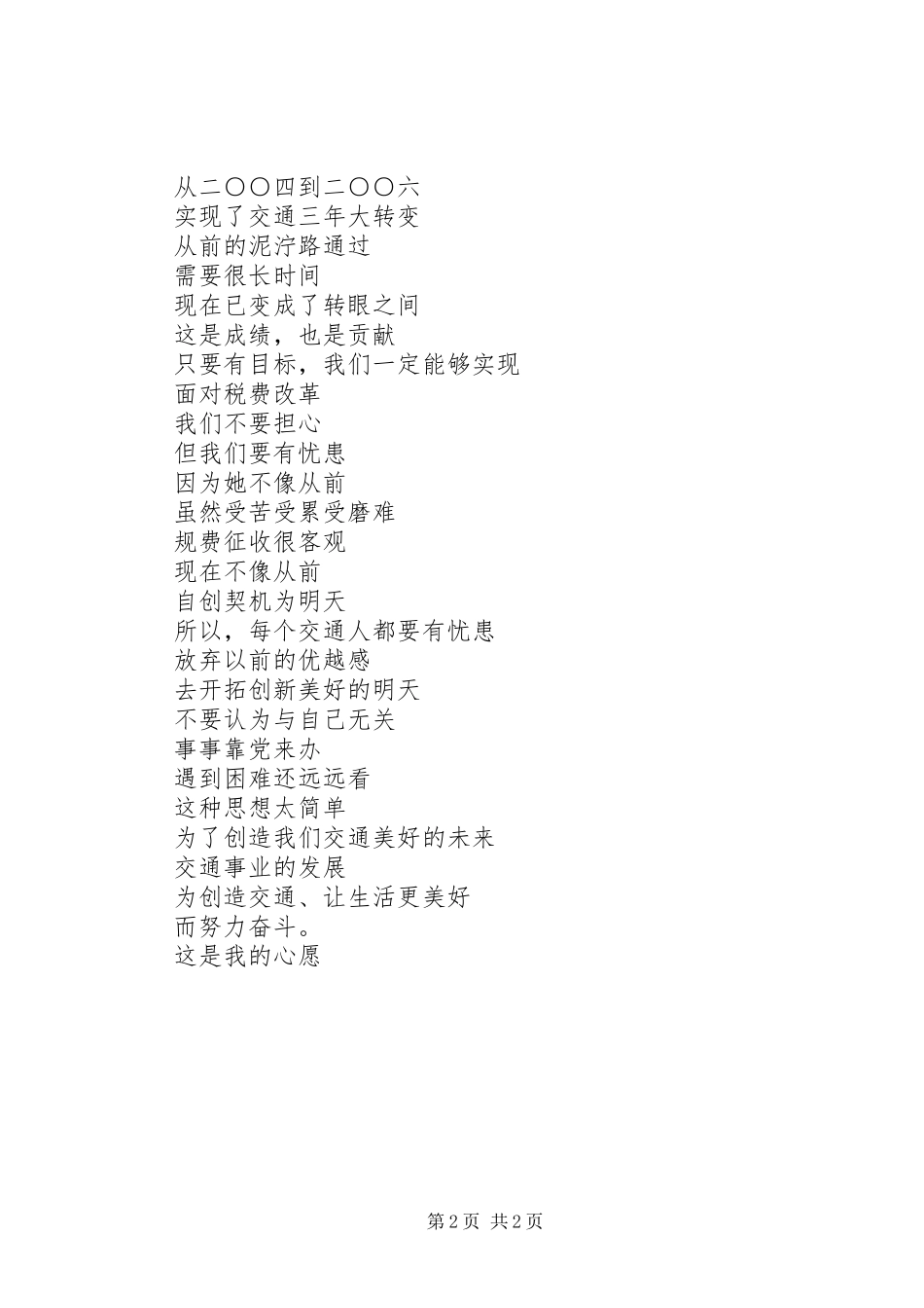 交通局建国XX年精彩演讲稿范文_第2页