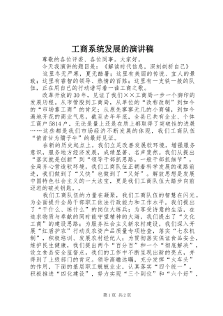 工商系统发展的演讲稿范文